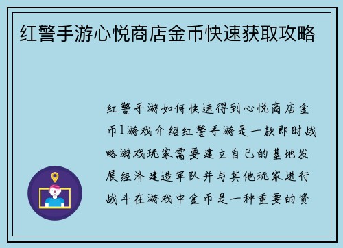 红警手游心悦商店金币快速获取攻略